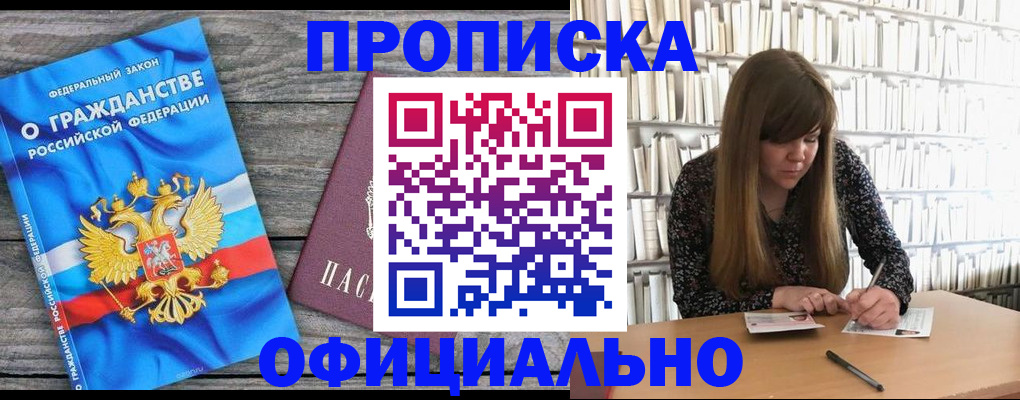 временная регистрация законно в Подольске