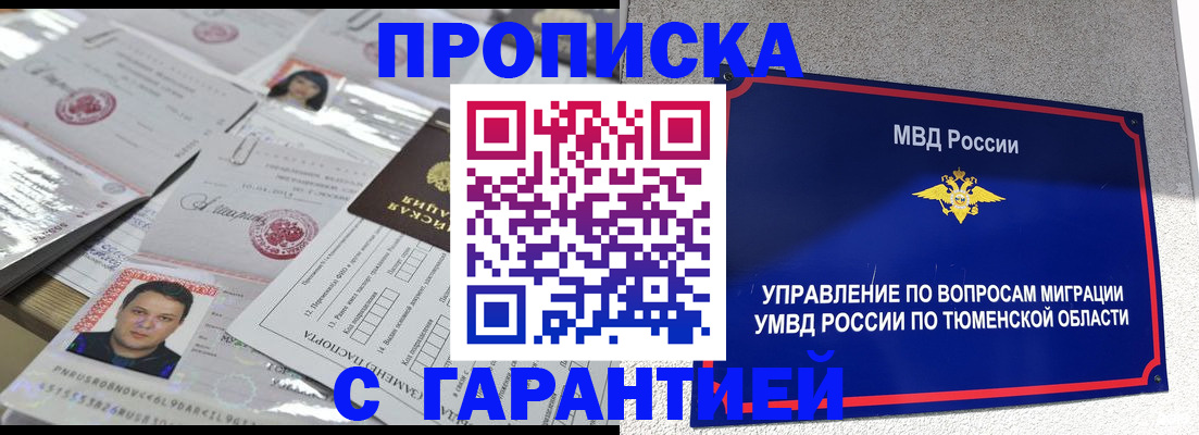 где прописаться в Подольске