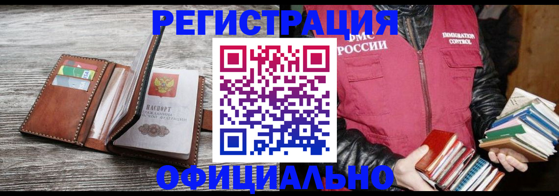 временная регистрация купить в Подольске