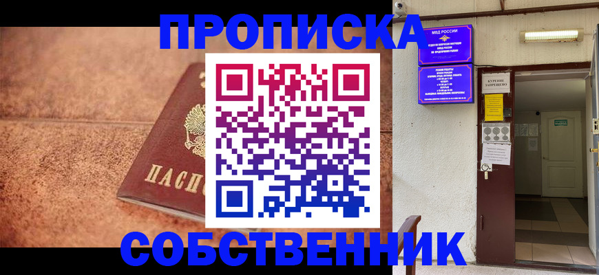 временная регистрация для всех в Подольске