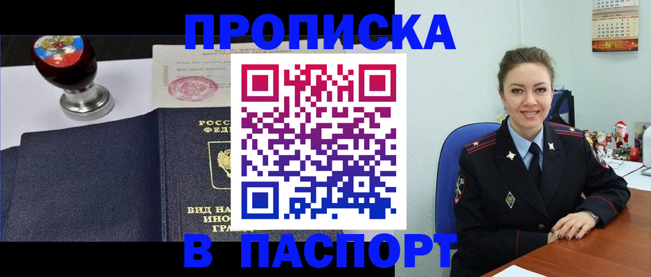временная регистрация гарантия в Подольске