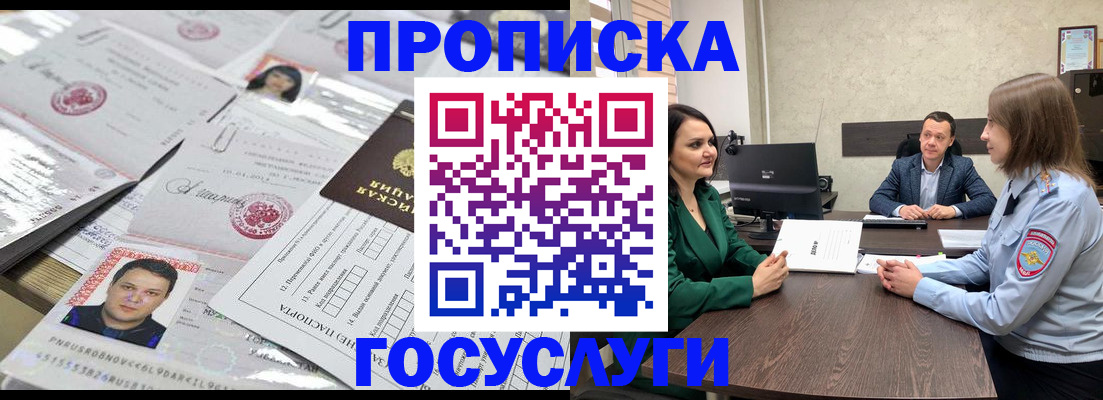 временная регистрация недорого в Подольске