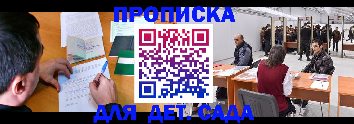 временная регистрация недорого в Подольске